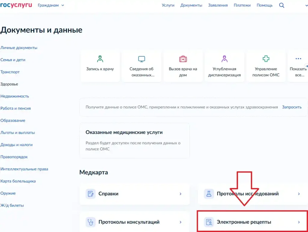 госуслуги электронный рецепт