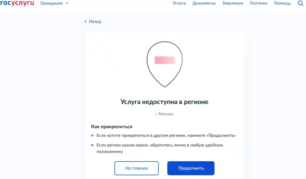 госуслуги прикрепление к поликлинике