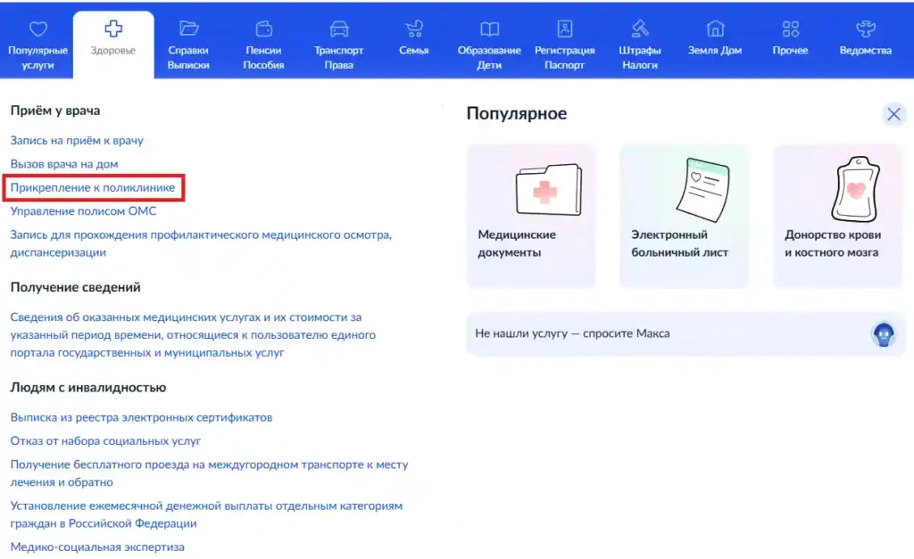 госуслуги терапевт