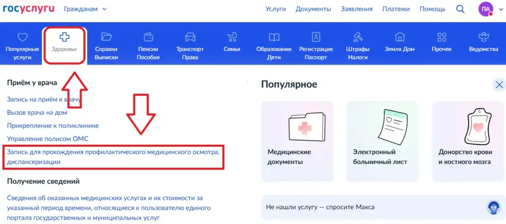 диспансеризация госуслуги