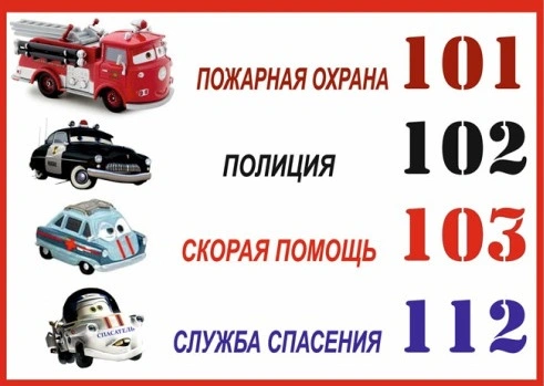 экстренные службы