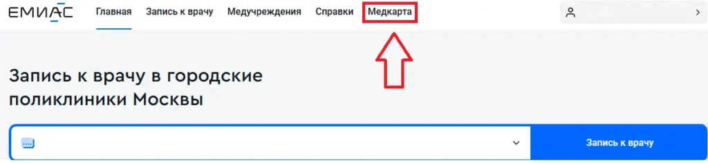 анализы ЕМИАС