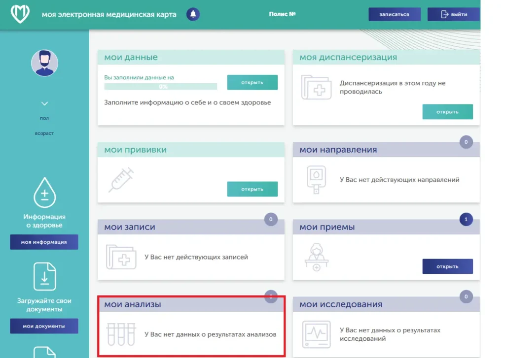 анализы через ЕМИАС