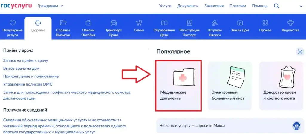 госуслуги результаты анализов