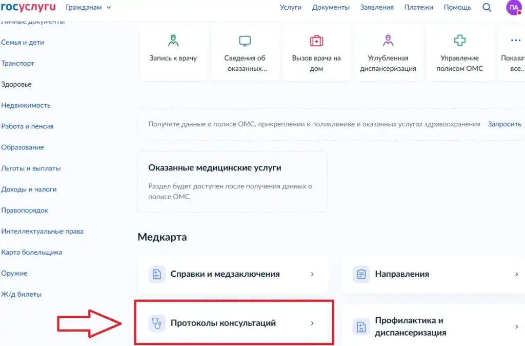 госуслуги результаты анализов