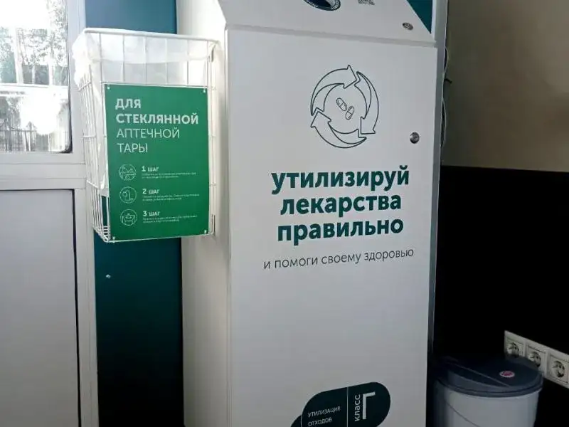 утилизация лекарств